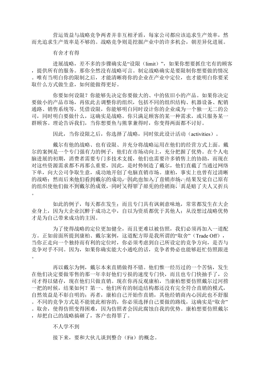 企业管理对标行动中国方法.docx_第2页