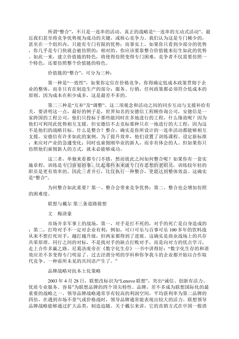 企业管理对标行动中国方法.docx_第3页