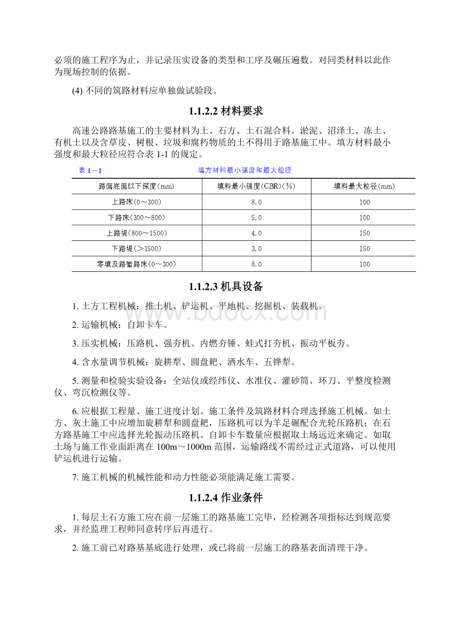 路基土石方Word文档下载推荐.docx_第2页