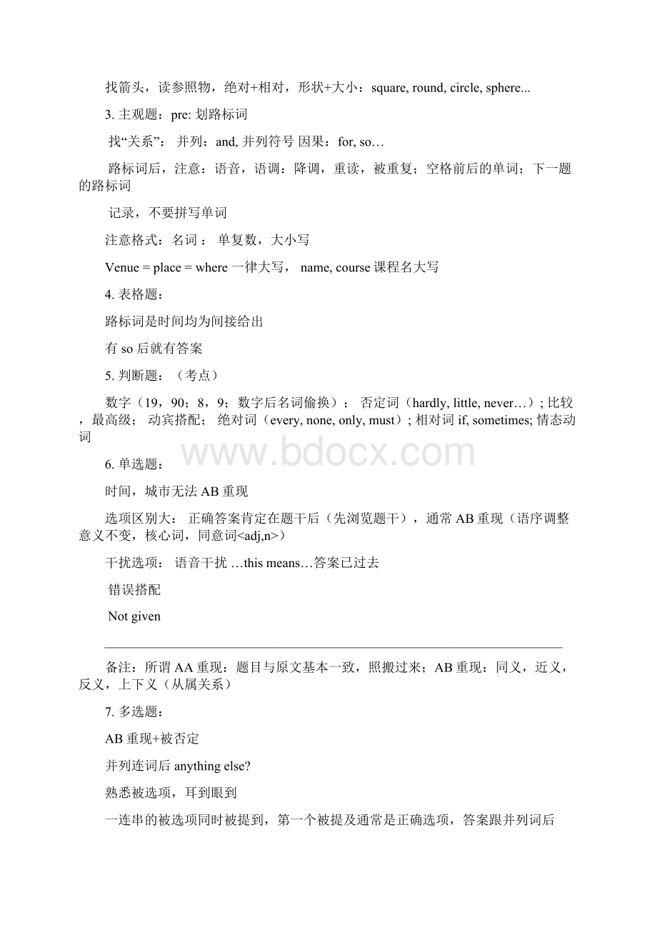 超级推荐IELTS考试技巧.docx_第2页