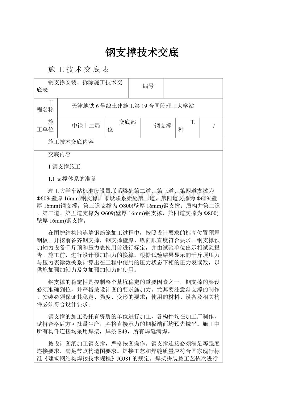 钢支撑技术交底Word下载.docx_第1页