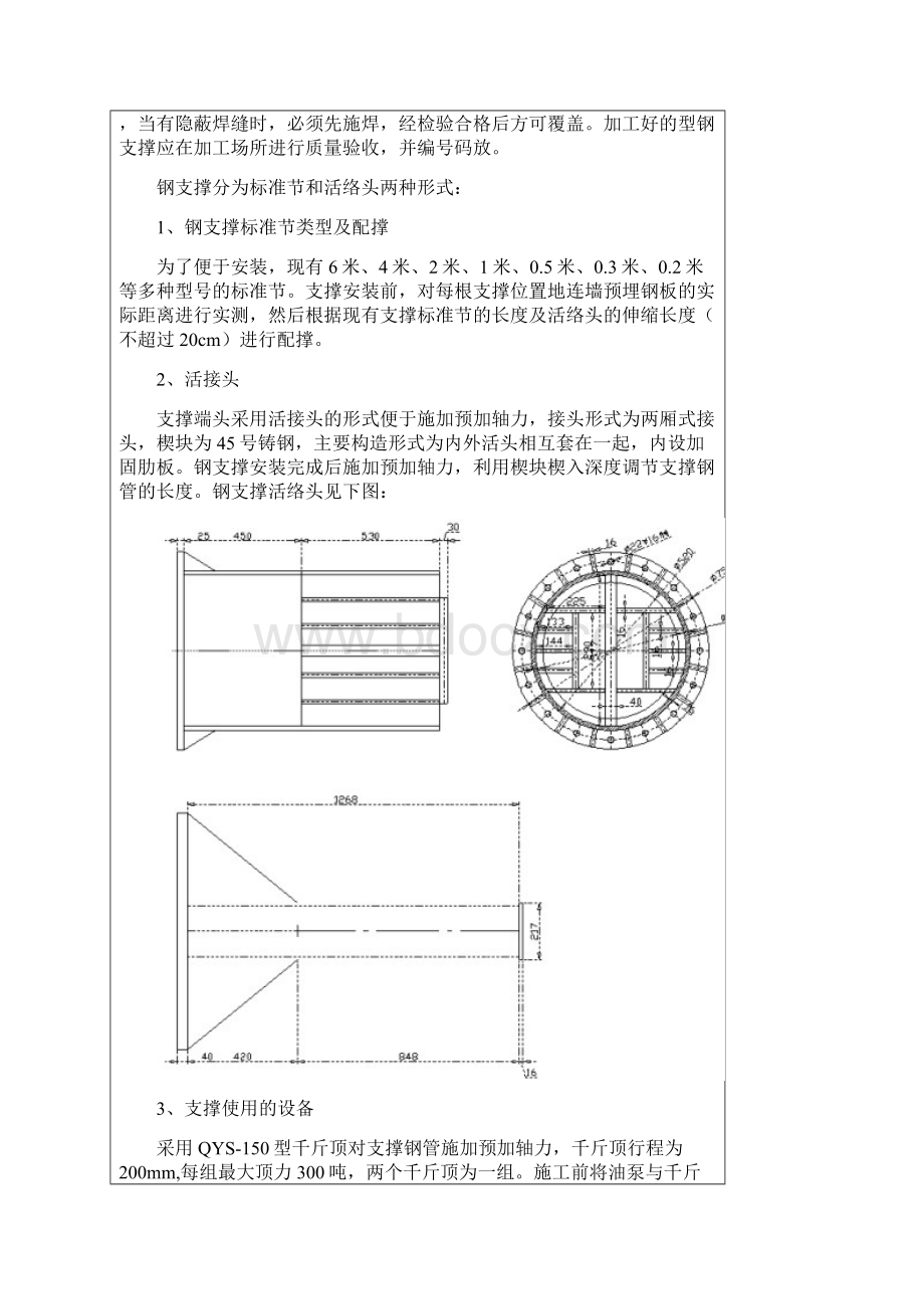 钢支撑技术交底Word下载.docx_第2页