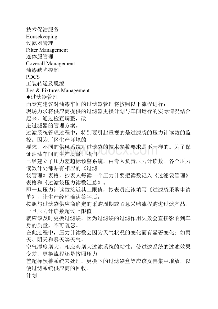 涂装车间管理系统优化方案设计.docx_第2页