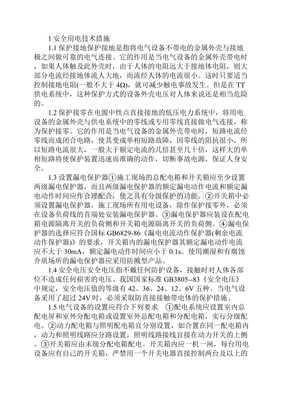 临时用电的安全技术措施完整版.docx_第2页