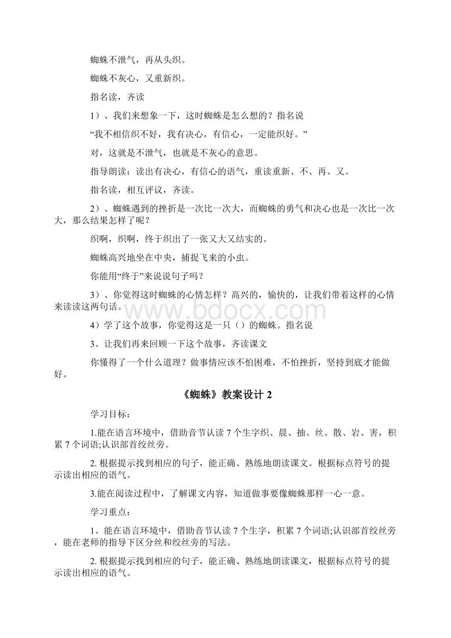 《蜘蛛》教案设计Word格式.docx_第3页