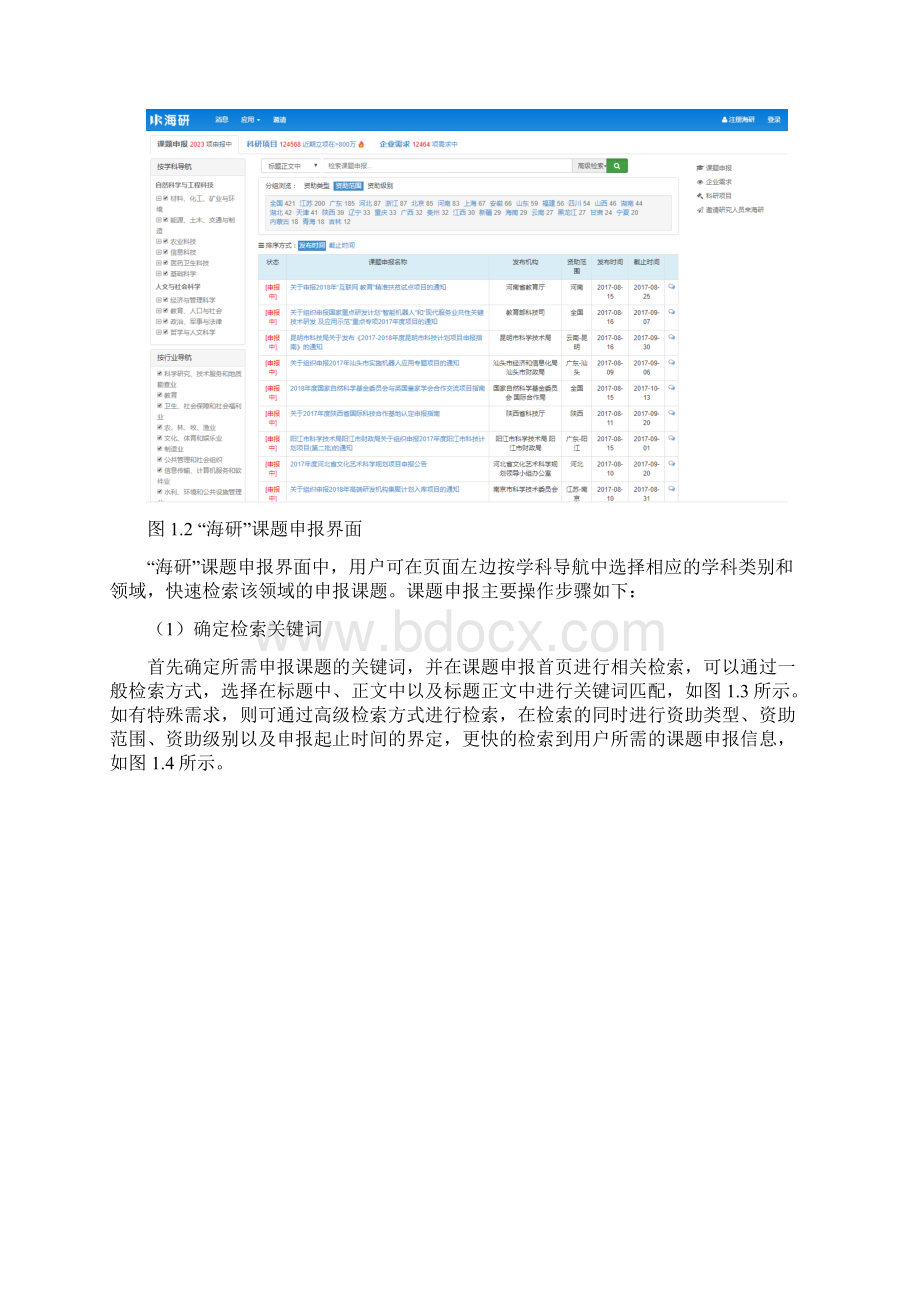 海研操作手册说课材料.docx_第2页