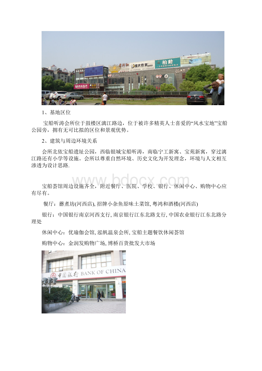 最新社区会所调研报告Word下载.docx_第2页