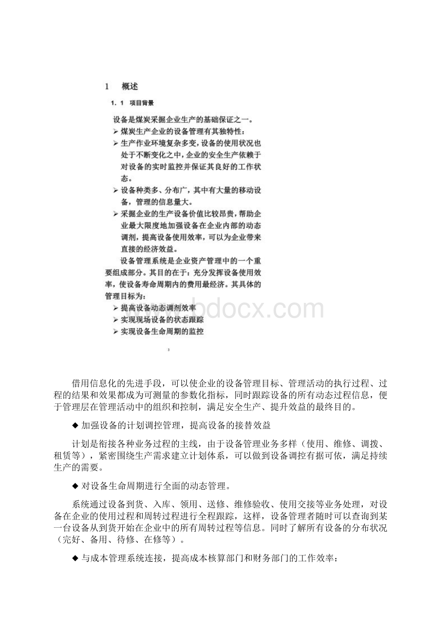 设备租赁管理软件系统.docx_第2页