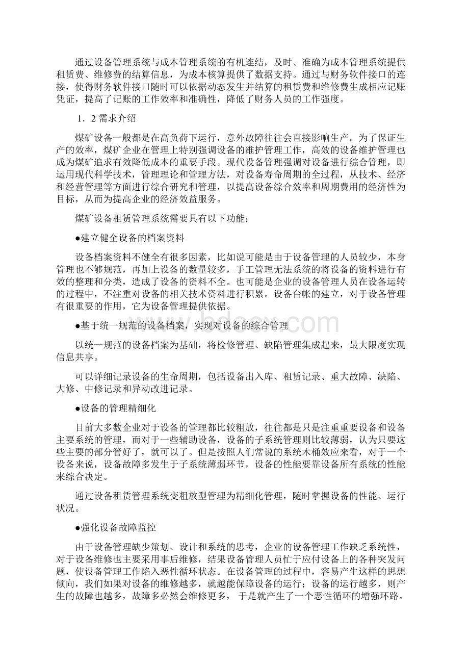 设备租赁管理软件系统.docx_第3页