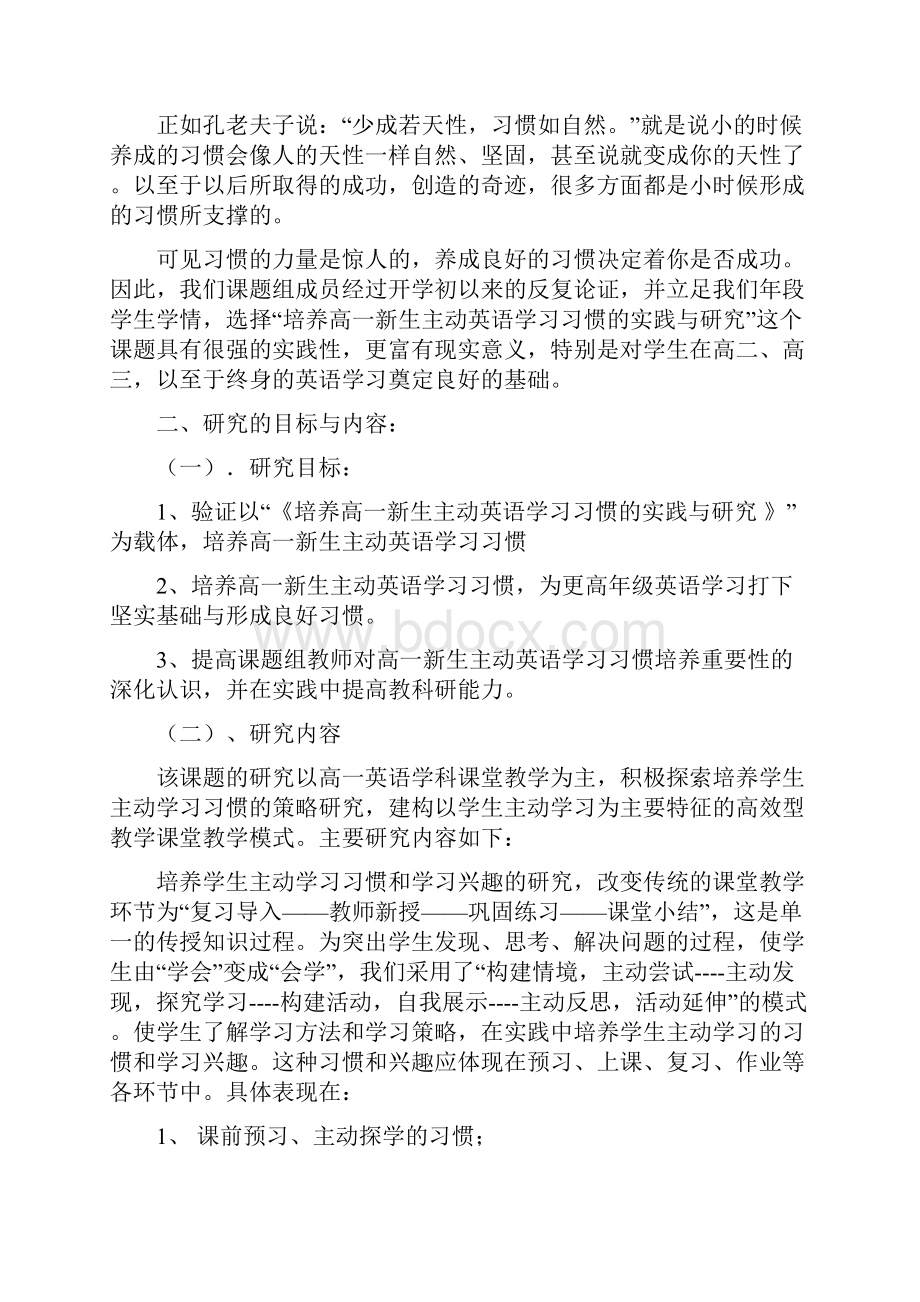 结题报告《培养高一新生主动英语学习习惯的实践与研究 》结题报告文档格式.docx_第2页