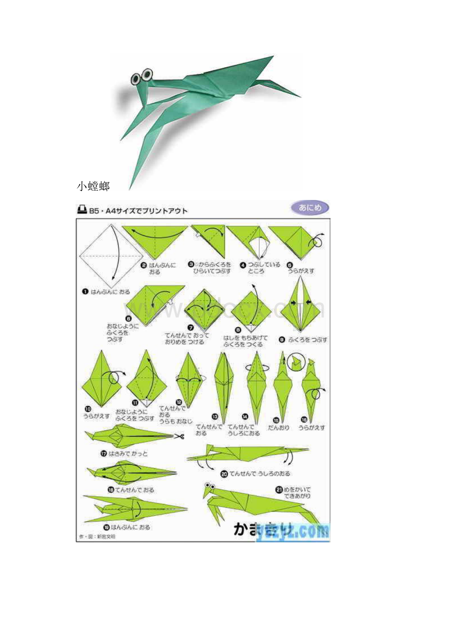 折纸大全图解Word文件下载.docx_第3页