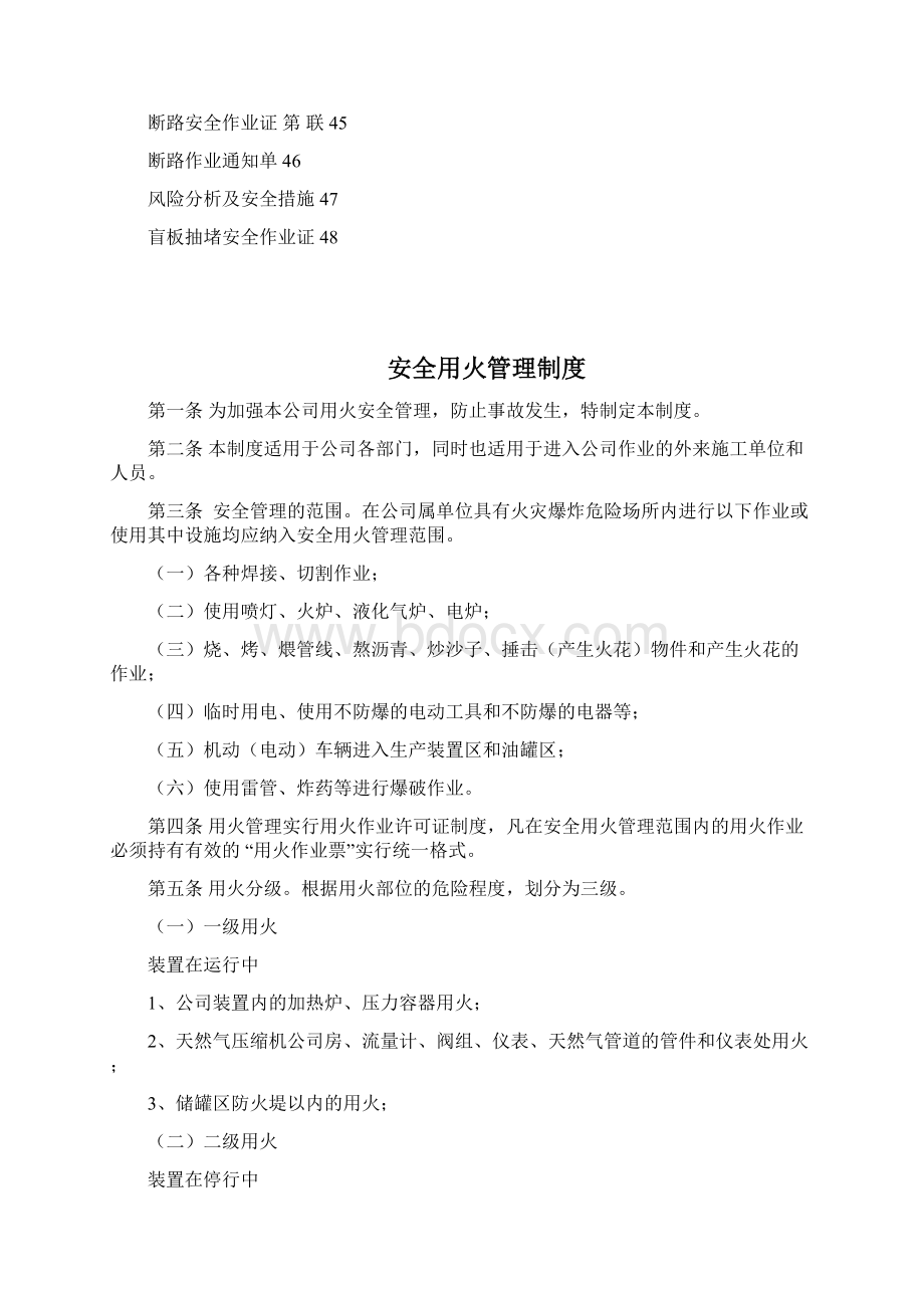 安全生产标准化资料7121危险性作业安全管理制度汇编 2文档格式.docx_第2页