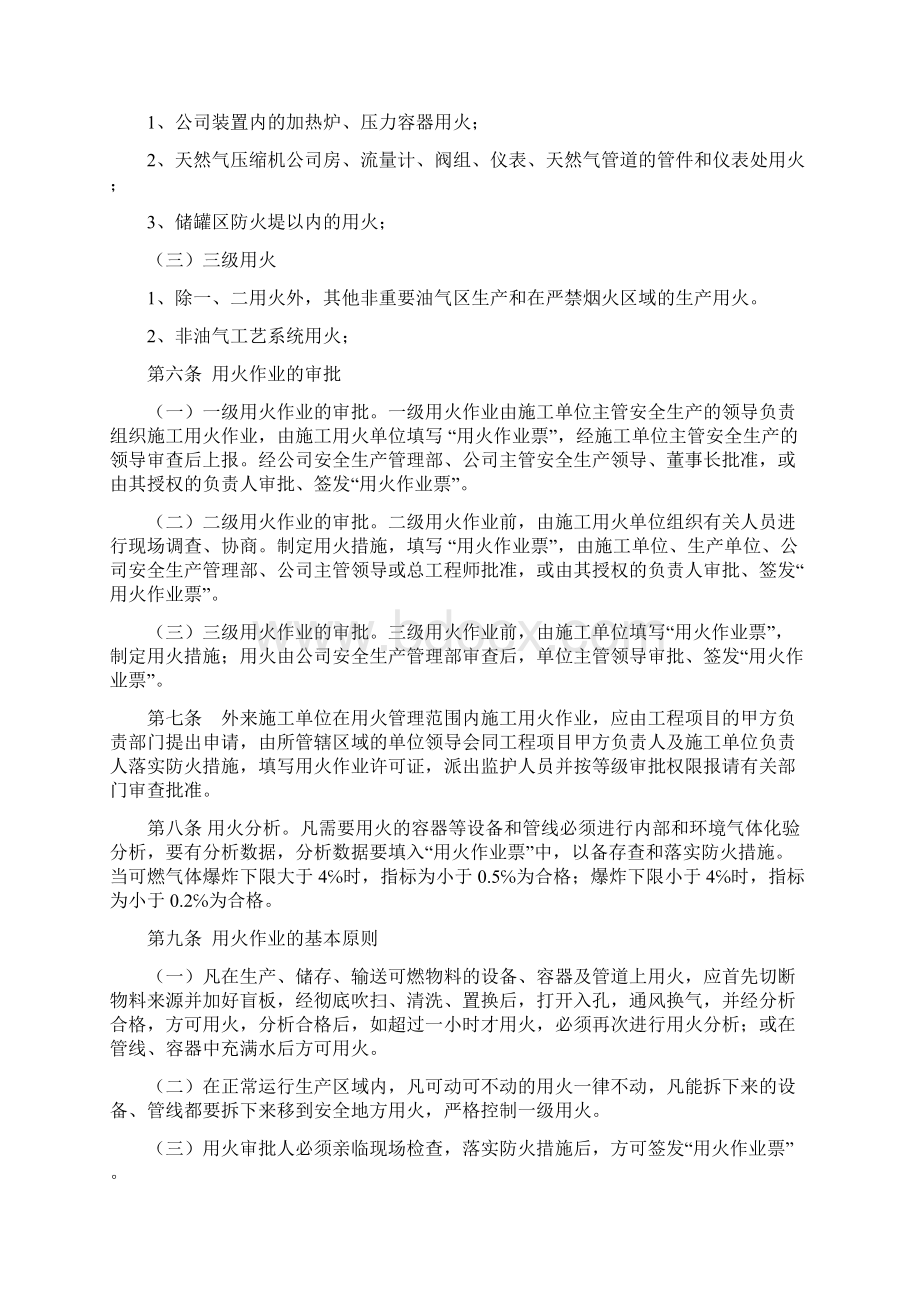 安全生产标准化资料7121危险性作业安全管理制度汇编 2文档格式.docx_第3页