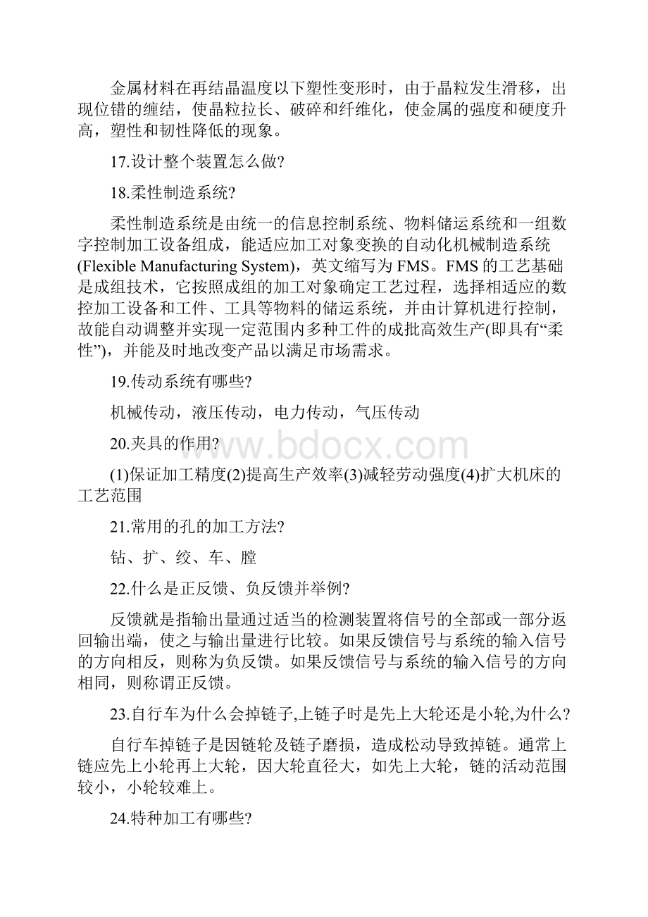 考研复试专业课面试问题整理机械电子类资料.docx_第3页