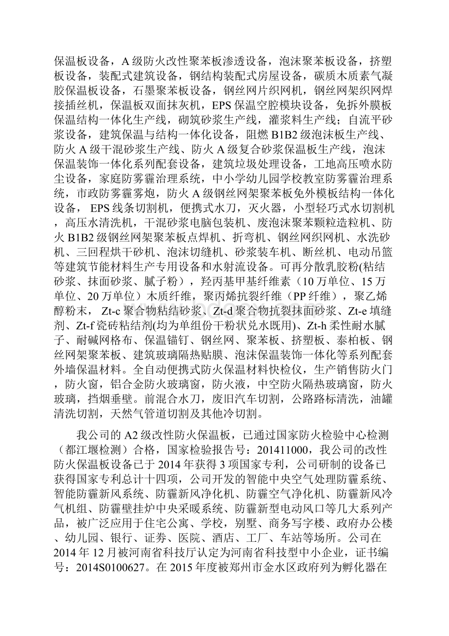 墙体切割机Word下载.docx_第3页