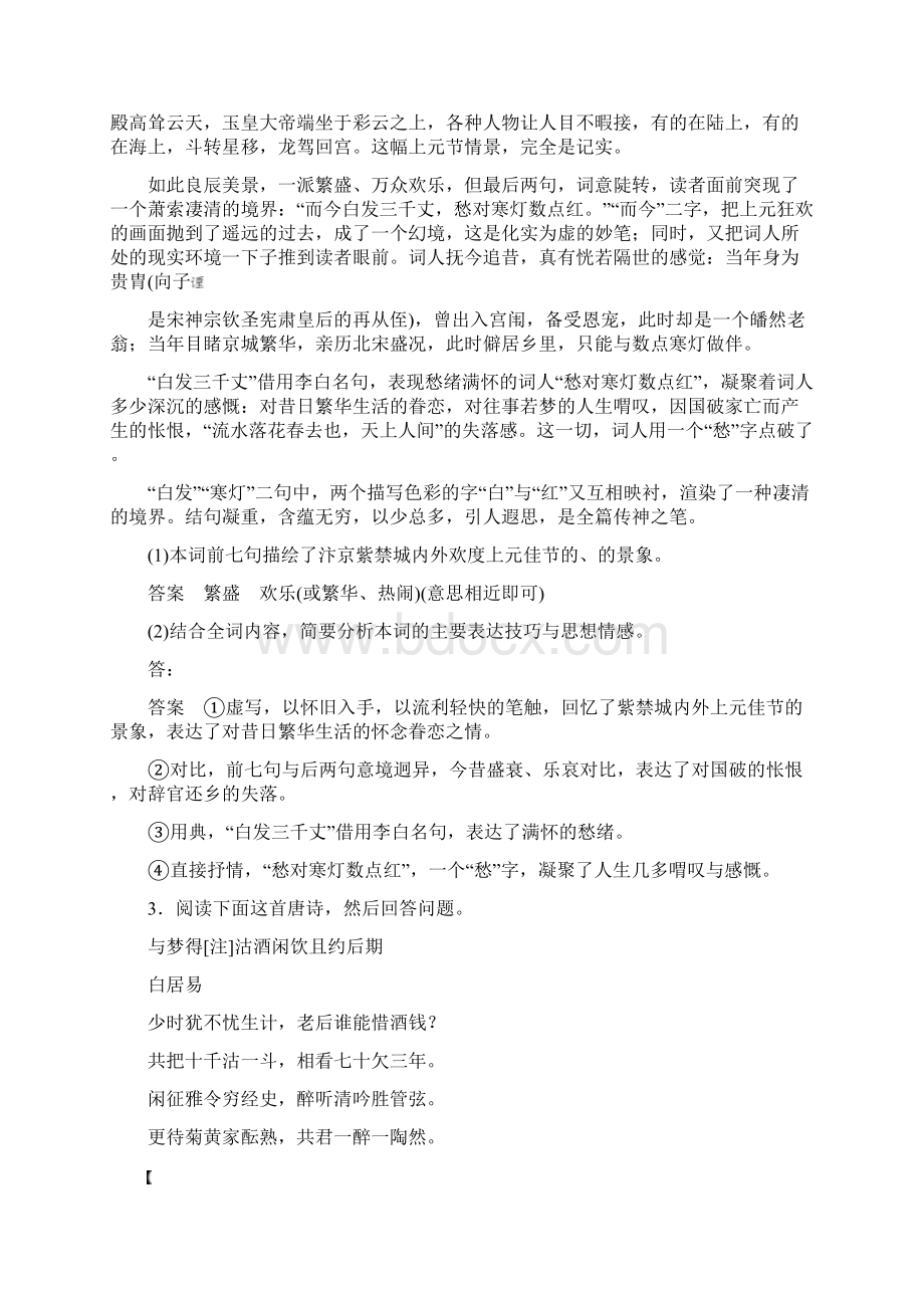 浙江专版高考语文二轮复习古典诗歌鉴赏任务准确定调善于分析赏析情感美教案.docx_第3页