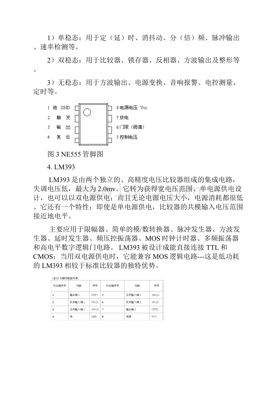 汽车电子电路试题.docx_第3页