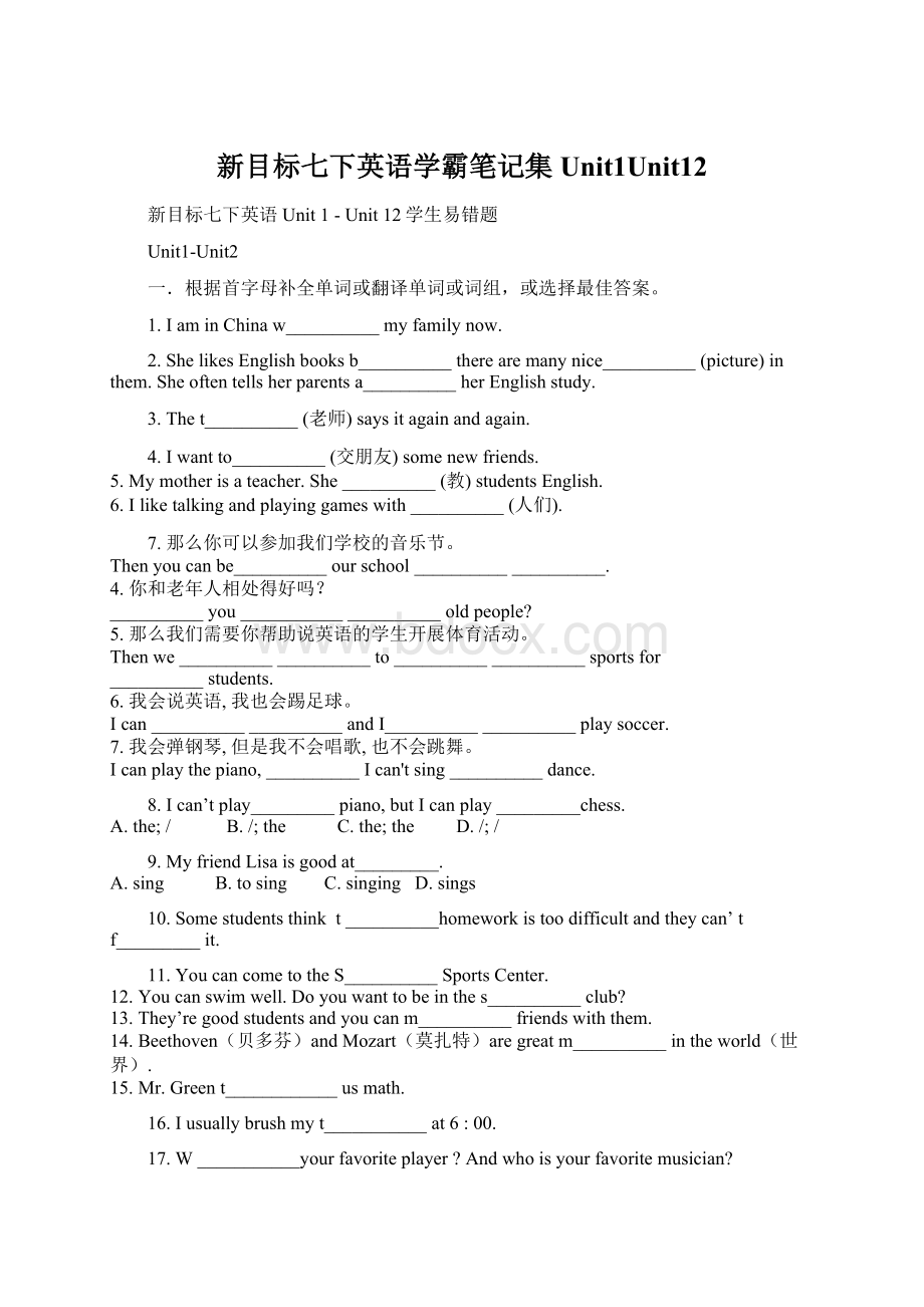 新目标七下英语学霸笔记集Unit1Unit12.docx_第1页