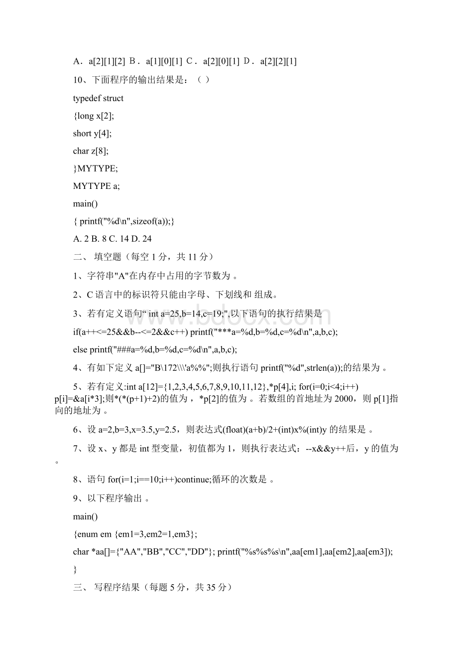 c语言试题.docx_第2页