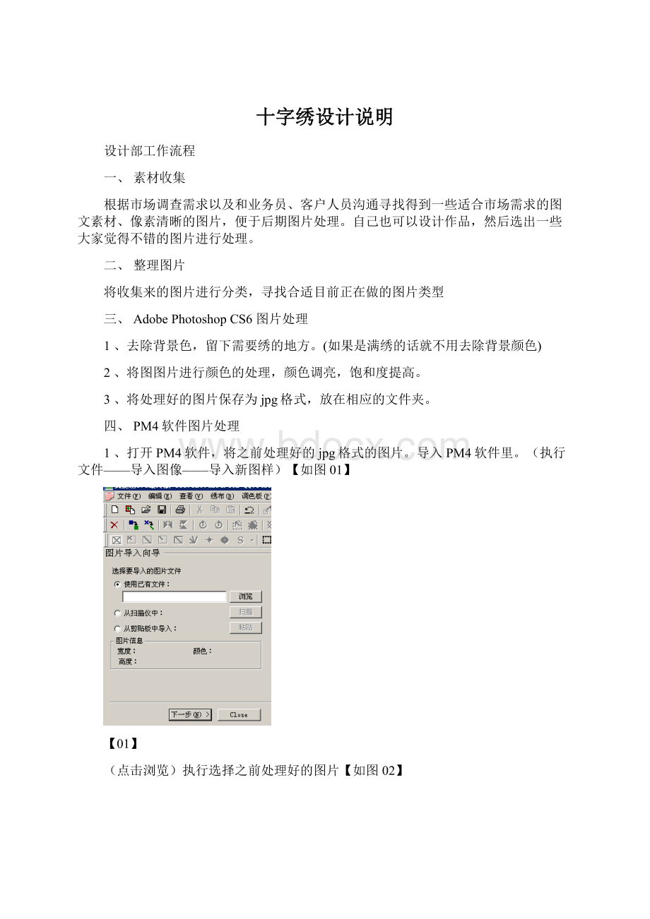 十字绣设计说明Word文件下载.docx_第1页