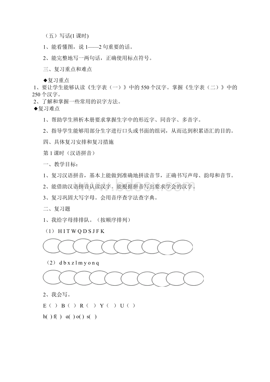 一年级语文下册复习课教案 1Word下载.docx_第2页