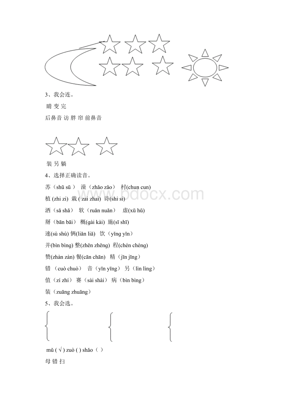 一年级语文下册复习课教案 1Word下载.docx_第3页