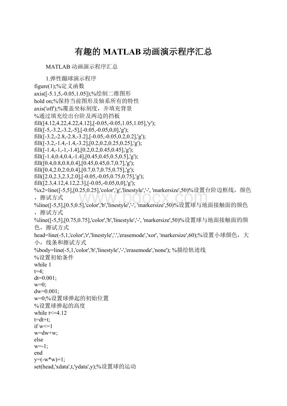 有趣的MATLAB动画演示程序汇总Word文档下载推荐.docx