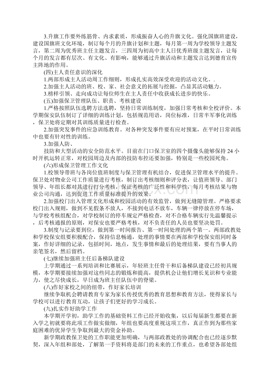 保卫处工作计划五篇Word格式.docx_第2页