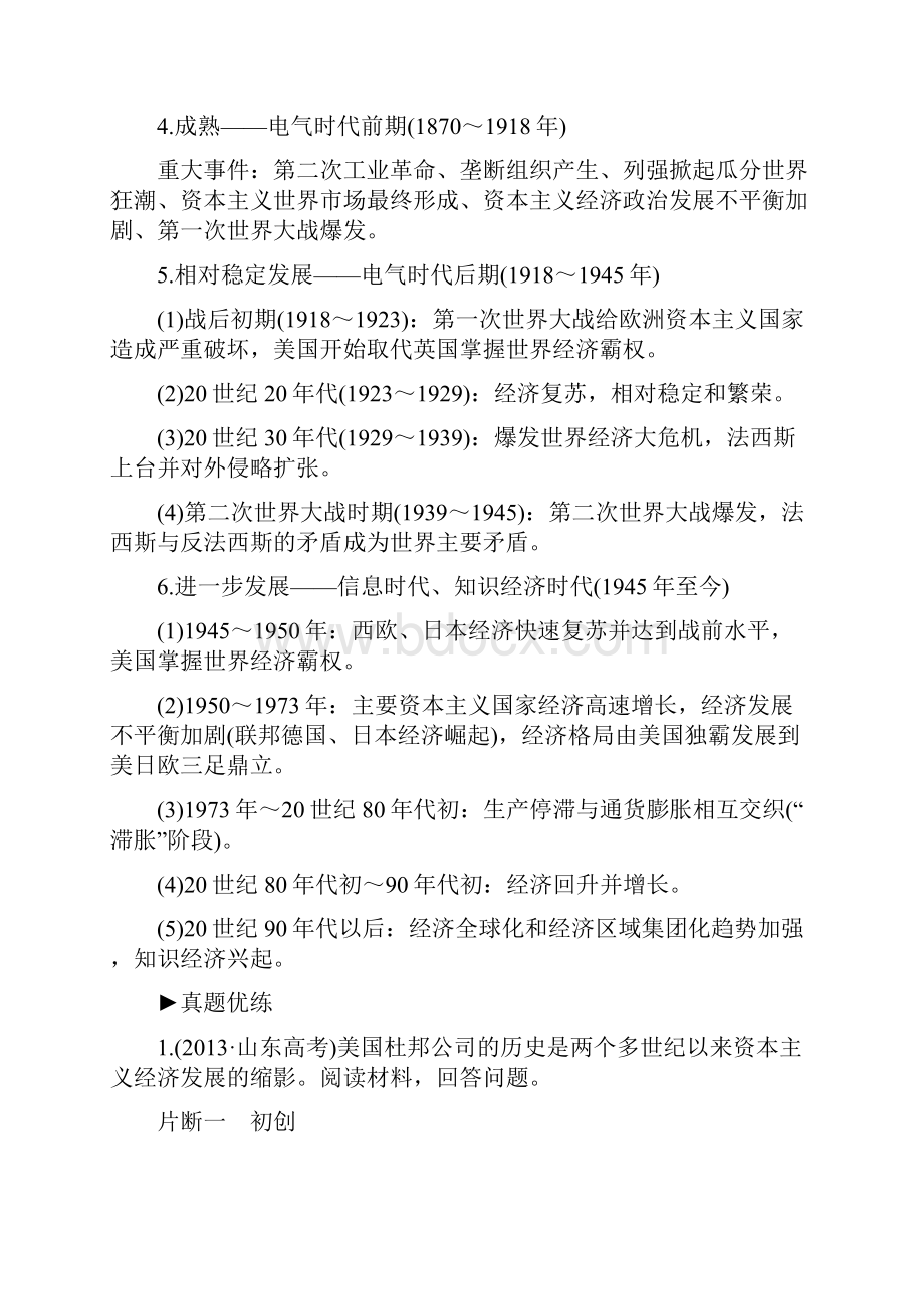 版高考历史一轮复习 专题9 走向世界的资本主义市场 专题拔高 文档文档格式.docx_第3页