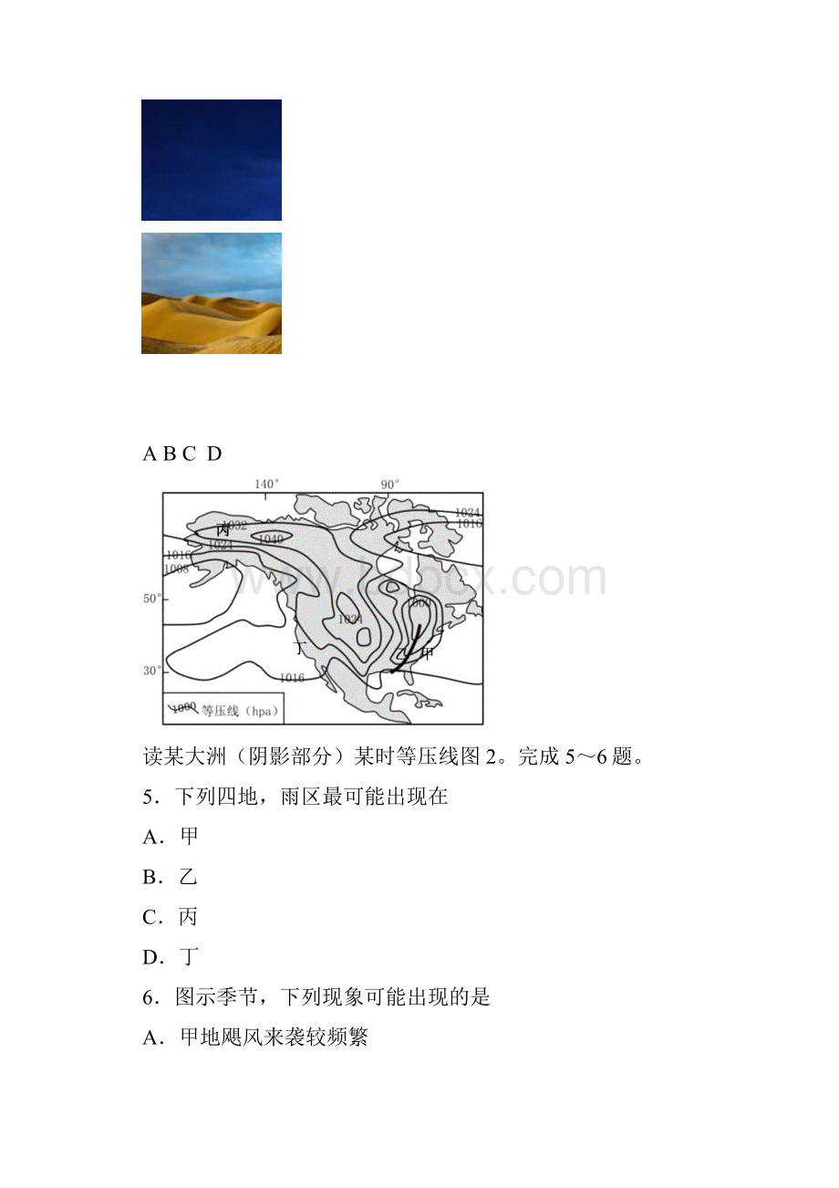 江苏省盐城市届高三地理第三次模拟考试最后一卷试题 含答案.docx_第3页