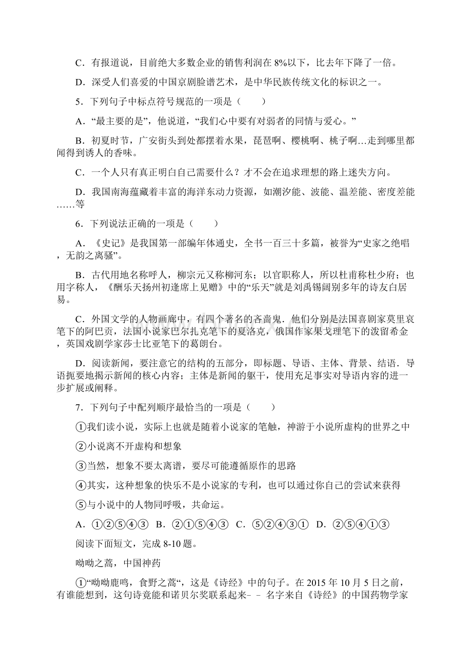 部编人教版九年级上册语文期末考试题及答案Word文件下载.docx_第2页