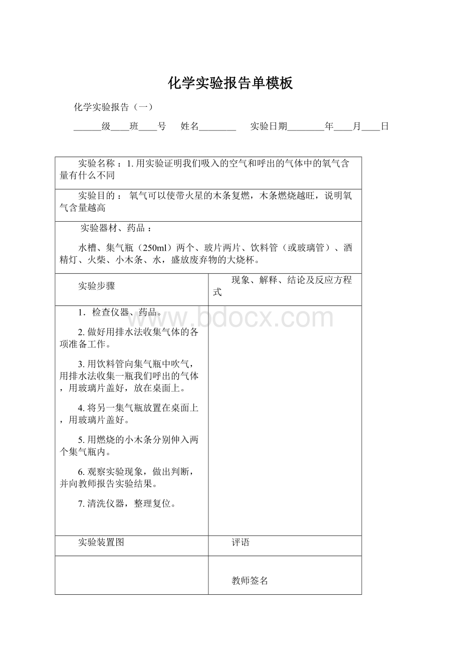 化学实验报告单模板.docx_第1页