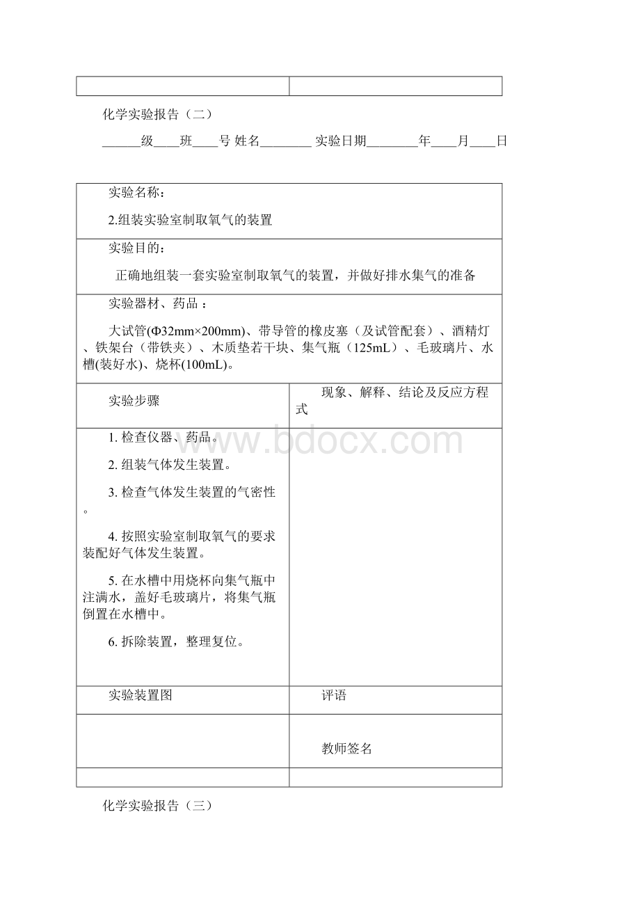 化学实验报告单模板.docx_第2页