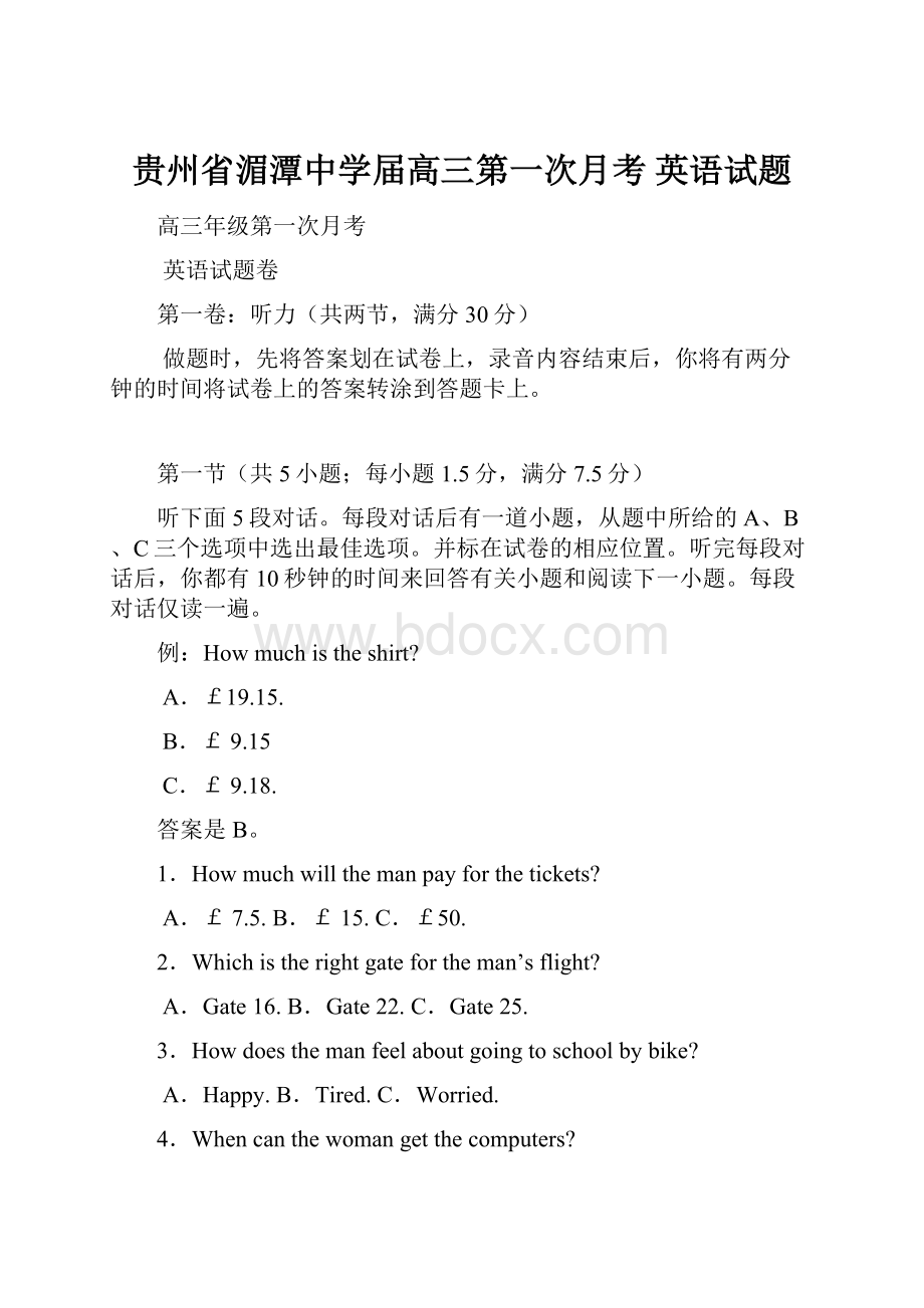 贵州省湄潭中学届高三第一次月考 英语试题Word格式文档下载.docx_第1页