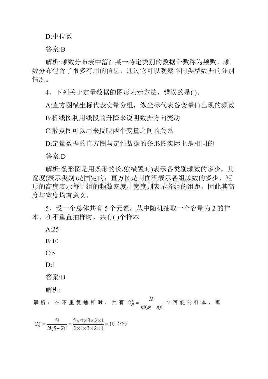 统计相关知识模拟试题二版Word格式文档下载.docx_第2页