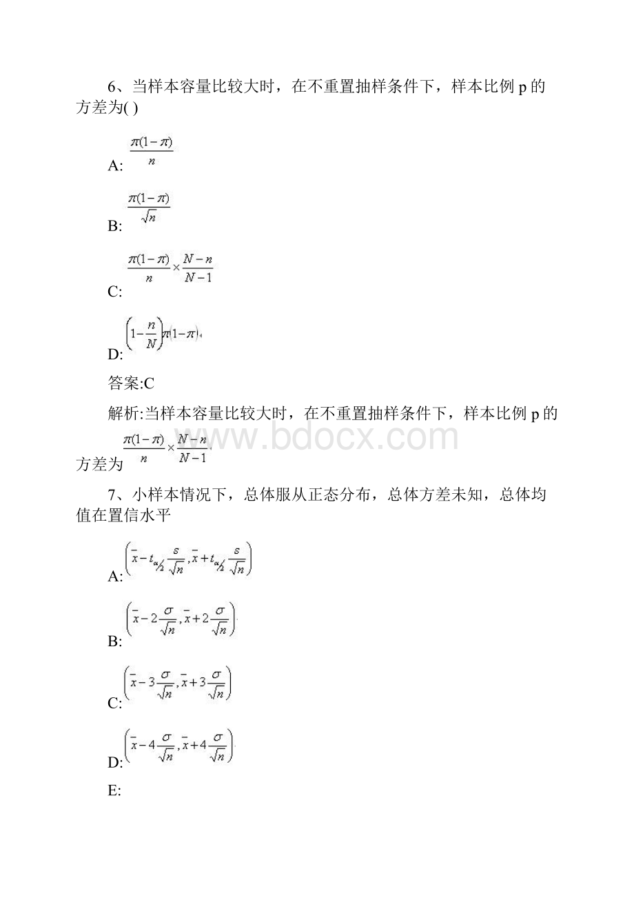 统计相关知识模拟试题二版Word格式文档下载.docx_第3页