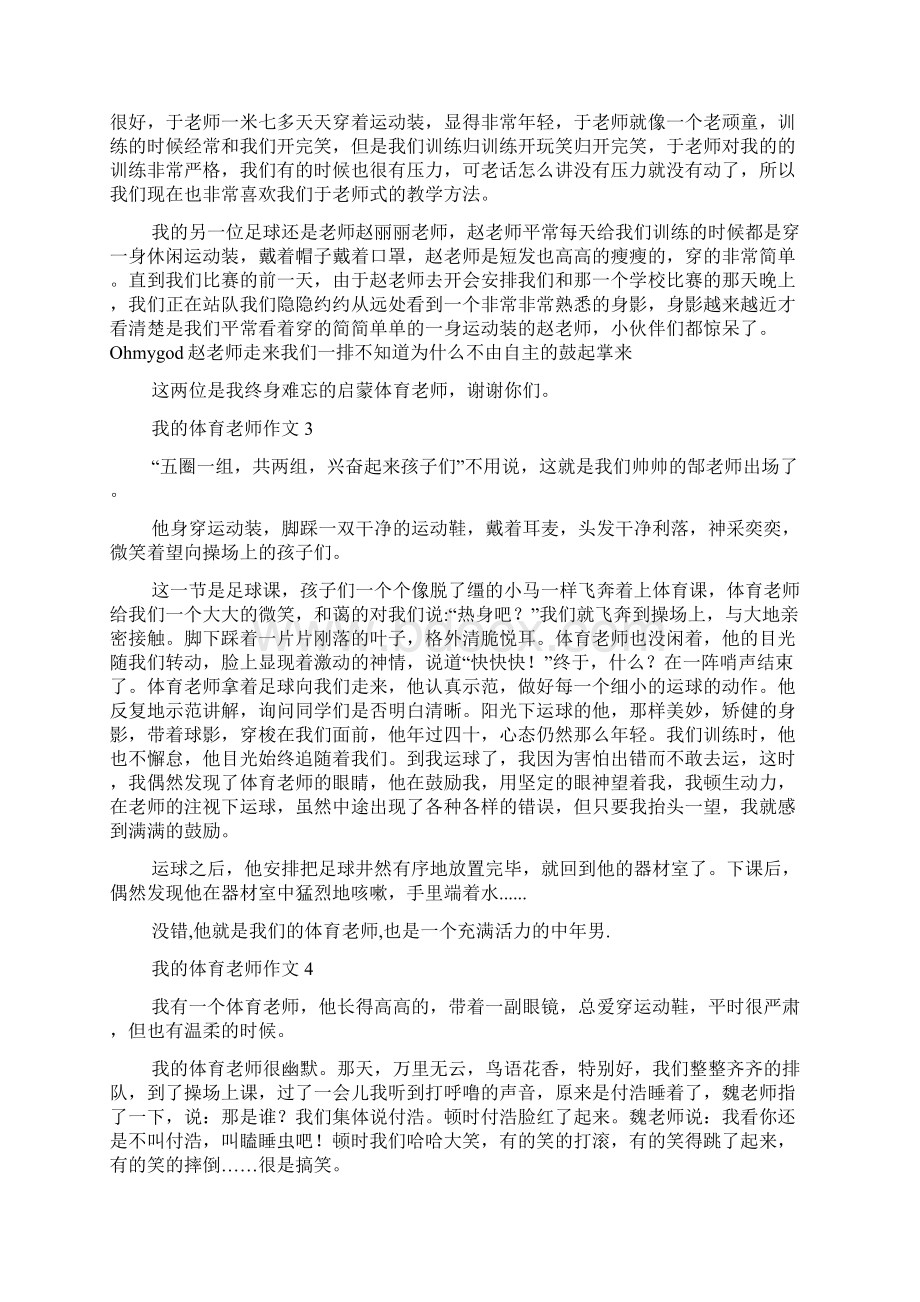 我的体育老师作文.docx_第2页