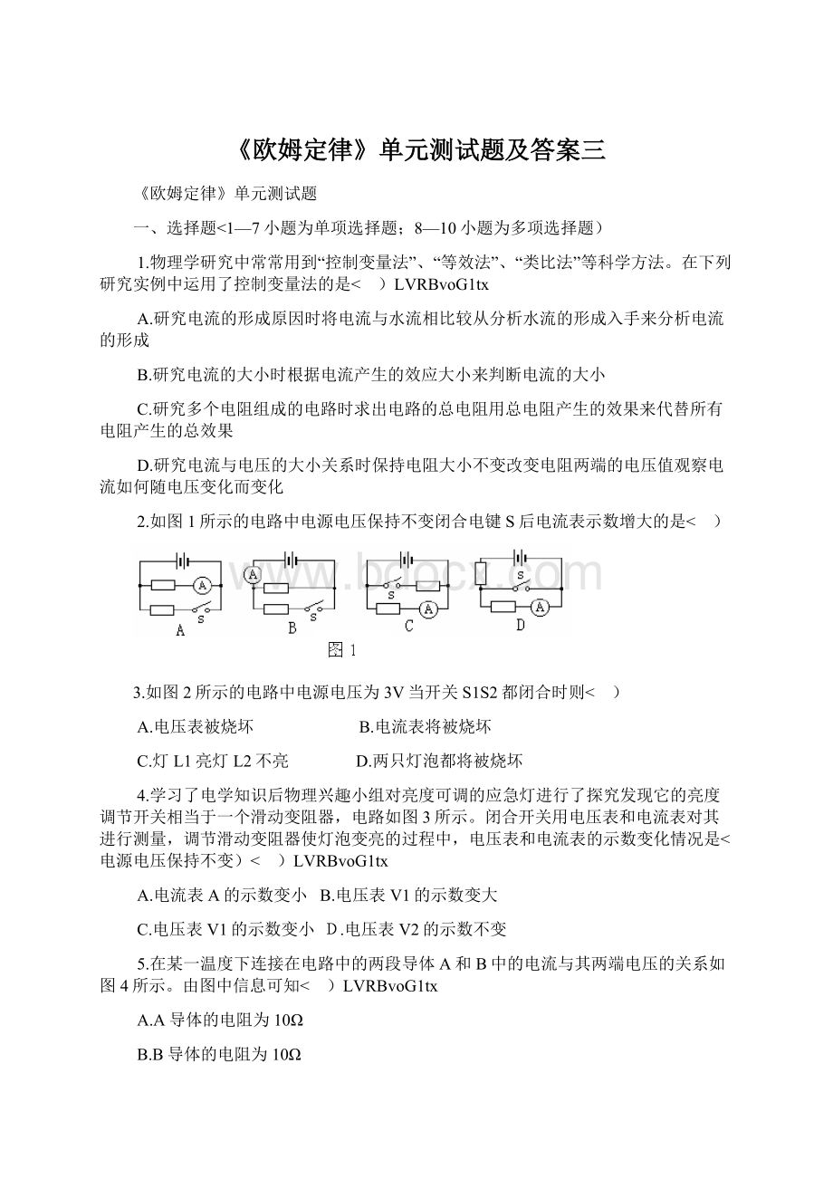 《欧姆定律》单元测试题及答案三.docx