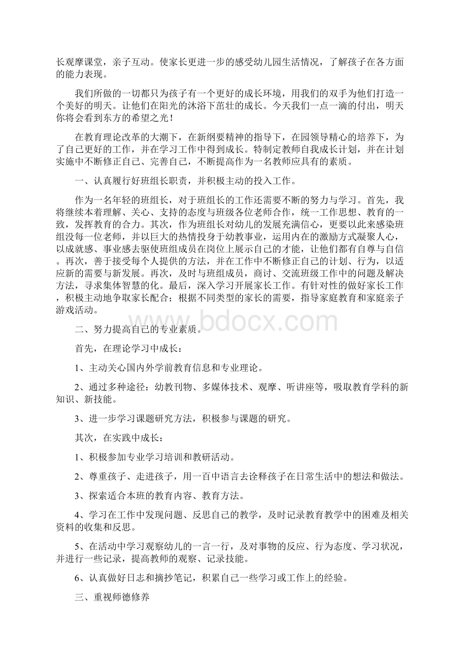 中班实习幼师个人计划五篇.docx_第2页