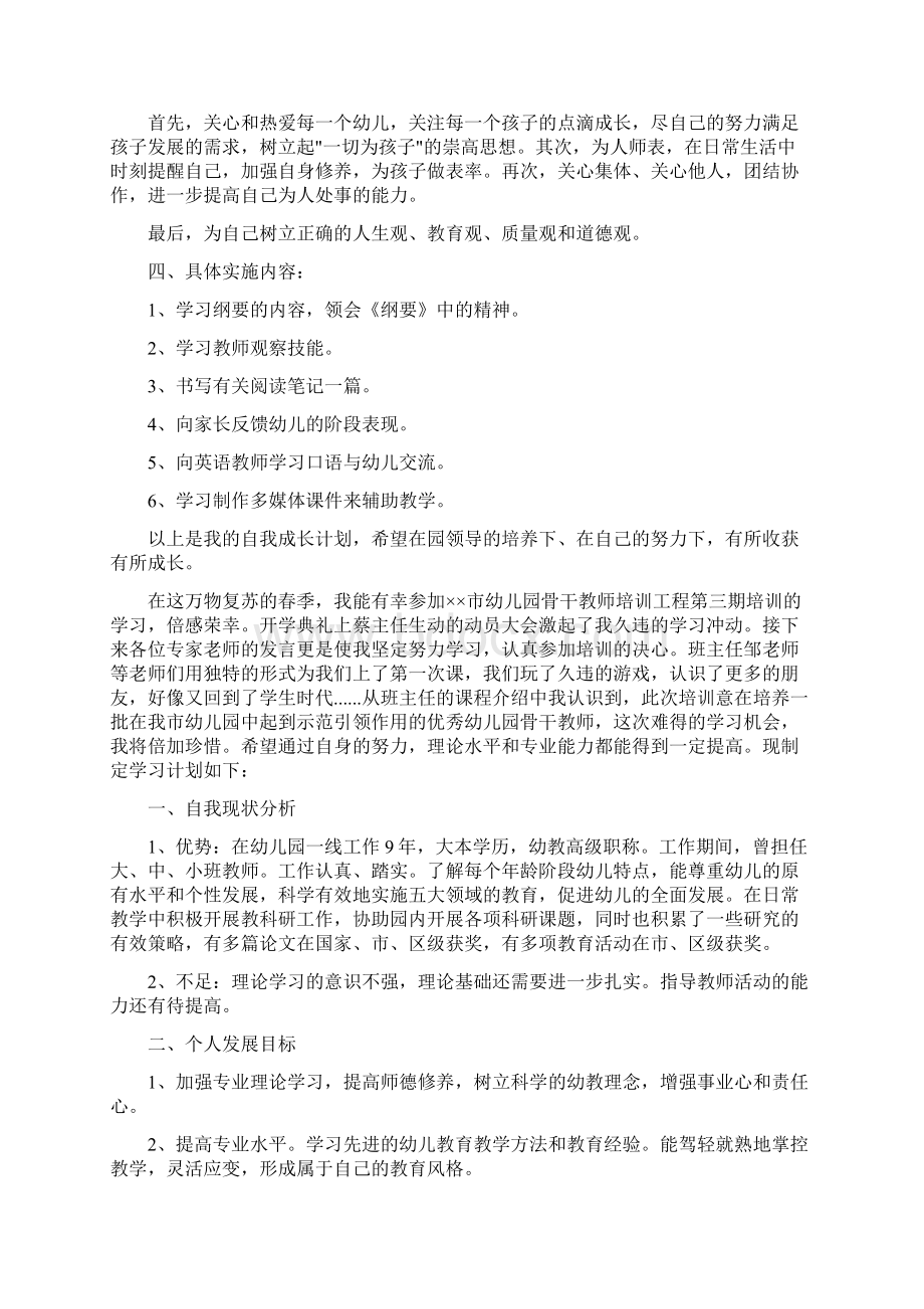 中班实习幼师个人计划五篇.docx_第3页