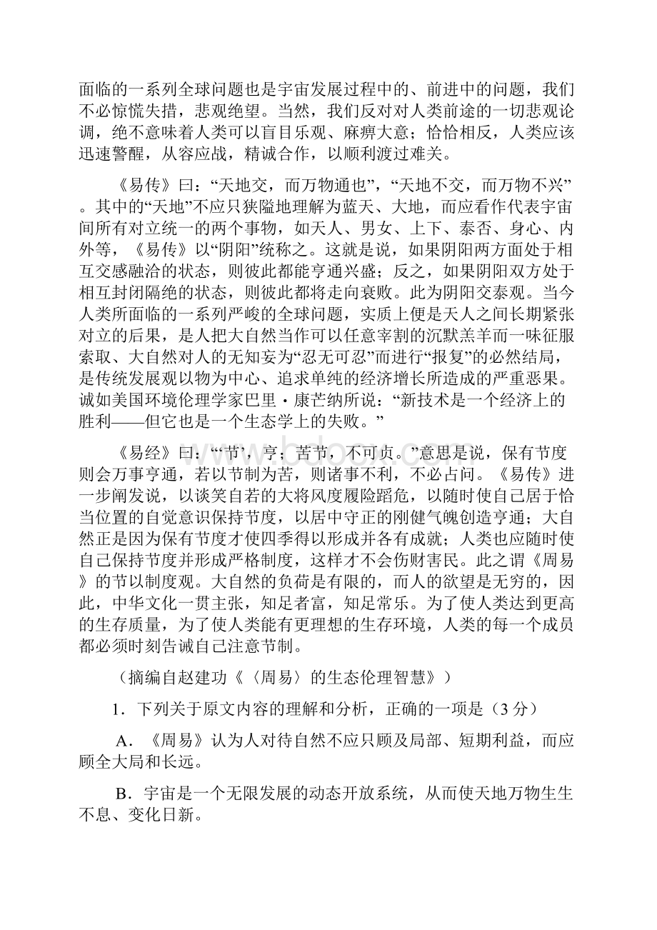 河北省辛集中学届高三上学期第三次阶段考试语文试题 Word版含答案.docx_第2页