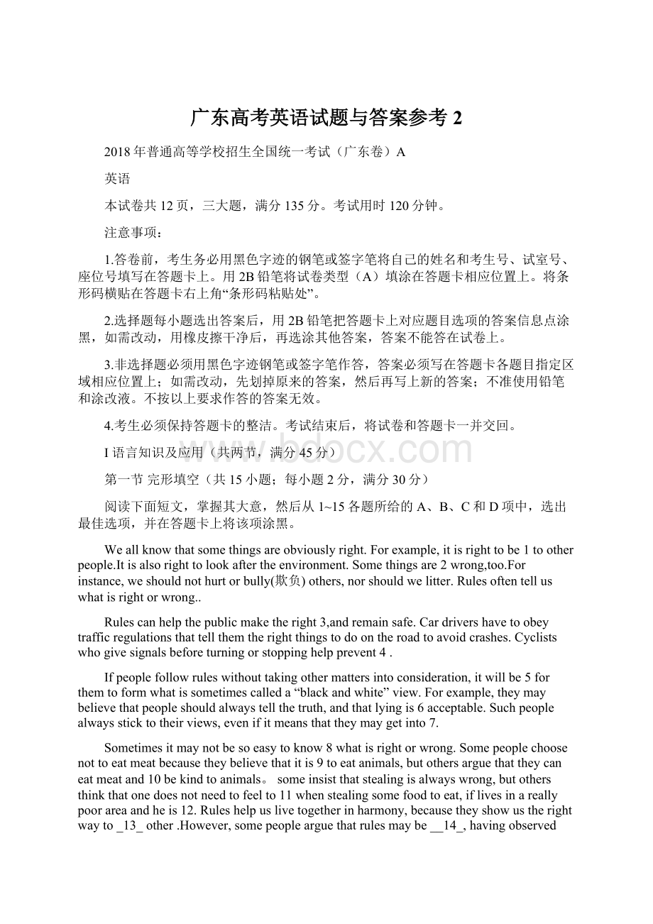 广东高考英语试题与答案参考2.docx_第1页