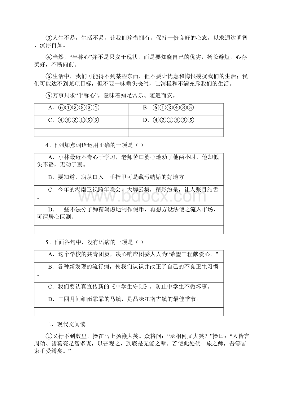 人教版版七年级上学期期末语文试题II卷练习.docx_第2页