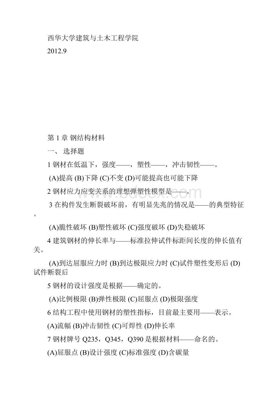 钢结构各章复习题Word格式.docx_第2页