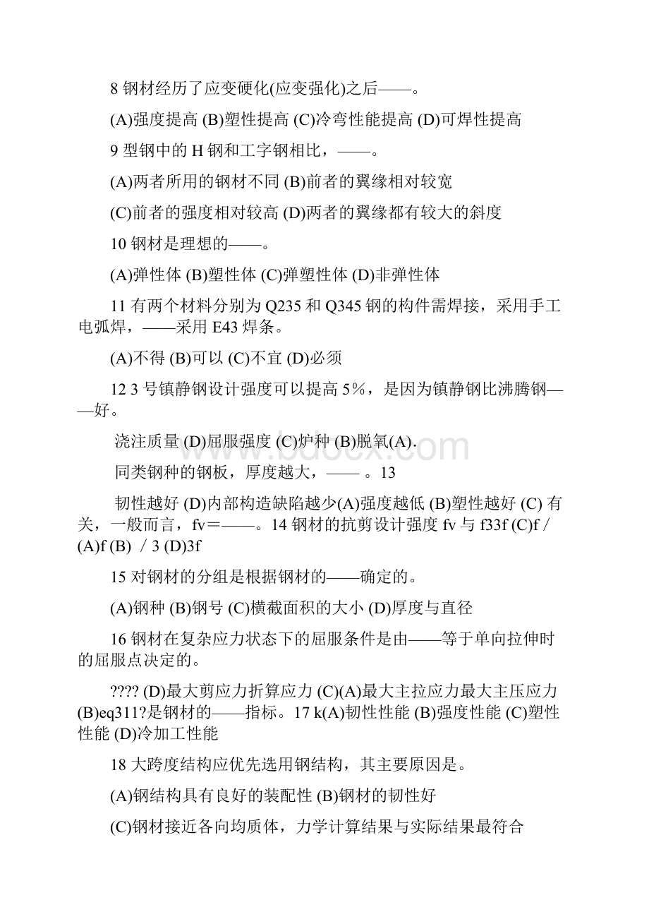 钢结构各章复习题Word格式.docx_第3页