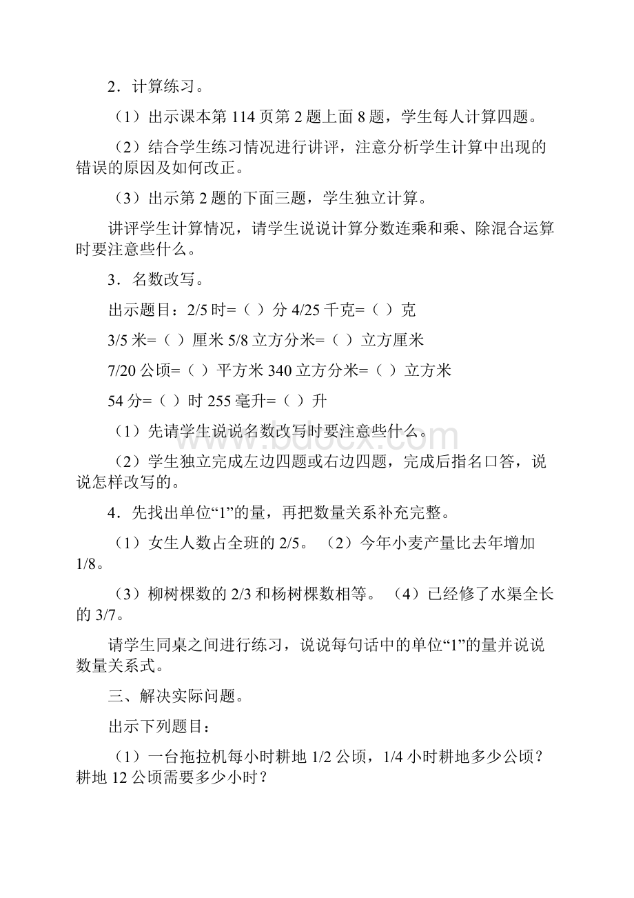 苏教版六上数总复习教案Word下载.docx_第2页