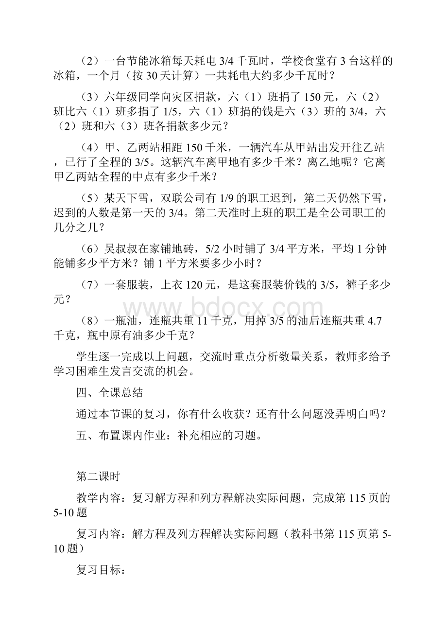 苏教版六上数总复习教案Word下载.docx_第3页