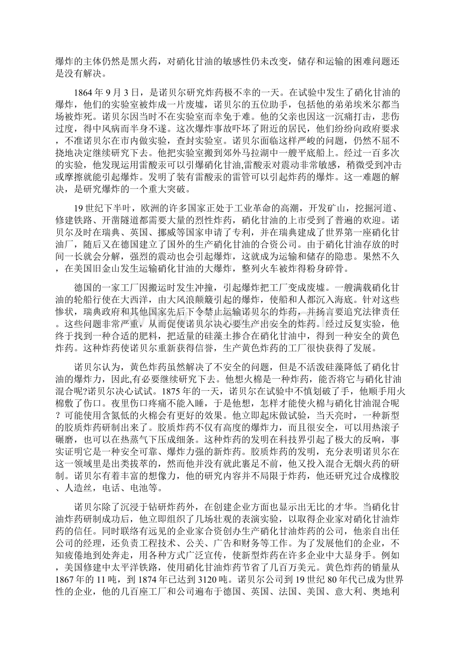 专题一世界著名化学家的故事.docx_第2页