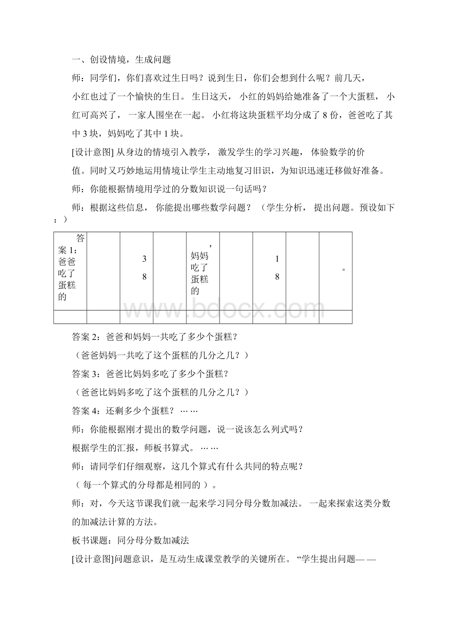 人教版五年级下册数学同分母分数加减法教学设计docWord下载.docx_第2页