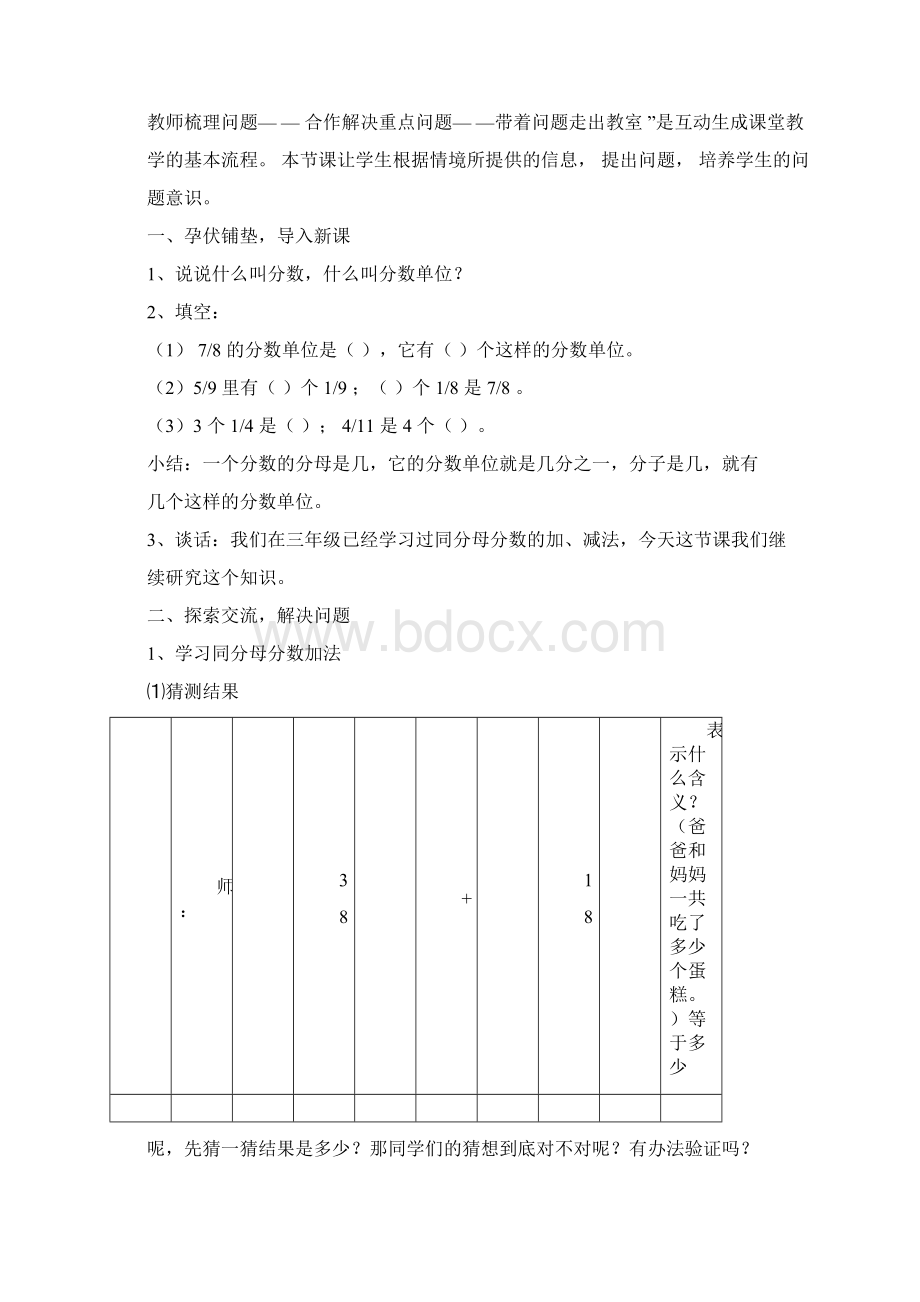 人教版五年级下册数学同分母分数加减法教学设计docWord下载.docx_第3页